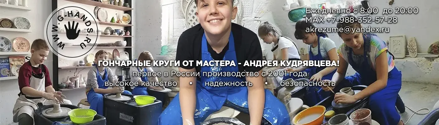 Гончарные круги от А.Кудрявцева